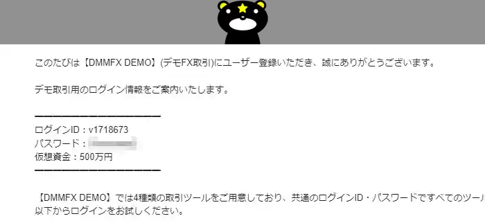DMMFXのデモ取引（パスワードの確認）